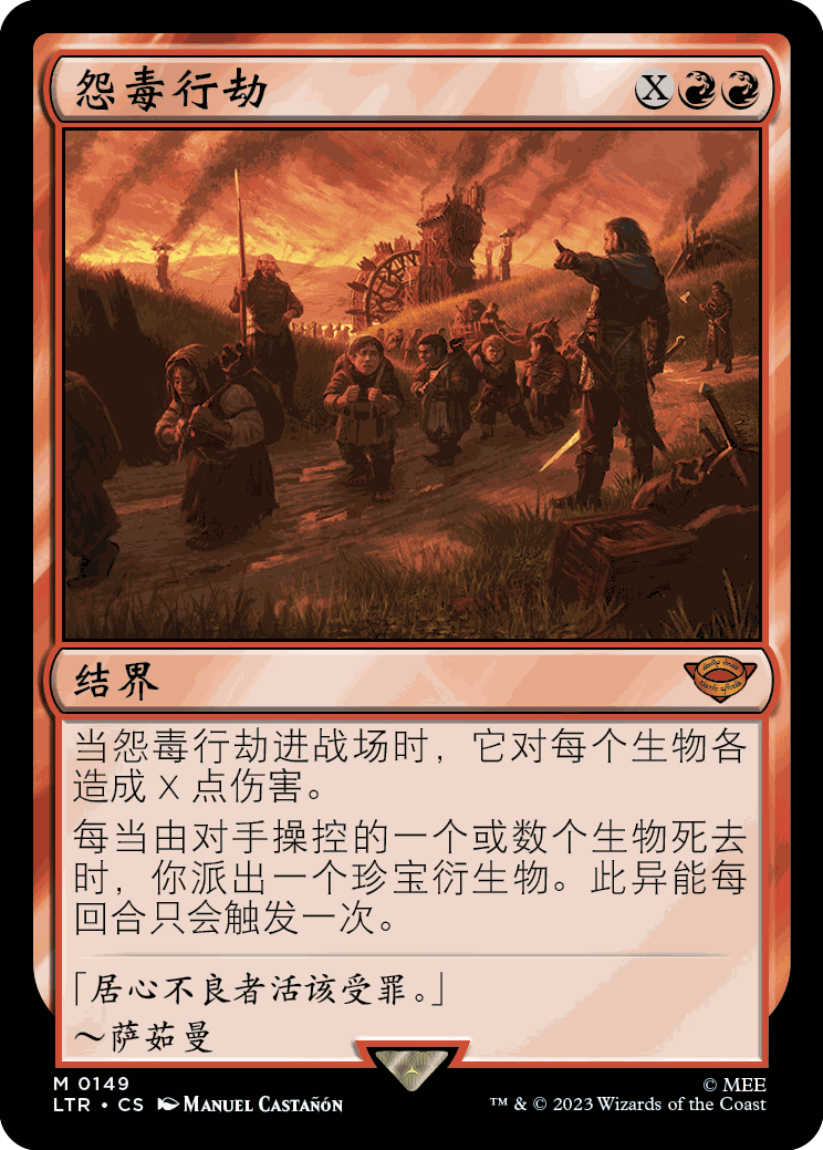 呆呆龙卡牌 万智牌 魔戒:中州传说 简中/英文 怨毒行劫