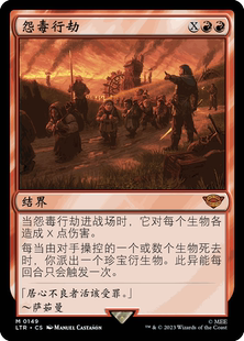 呆呆龙卡牌 万智牌 魔戒：中州传说 简中/英文 怨毒行劫