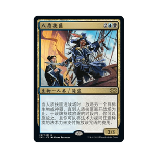 万智牌 人质挟匪 简中/英文/日文 平/闪/蚀刻/日印 双星大师2