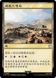 呆呆龙 万智牌 游牧人哨站 简中/英文 平/闪/潮涌 辐射 PIP 地 铁