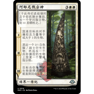 万智牌 阿耶尼戮宗神 简中/英文 平/闪 摩登新篇3 MH3 白色 银