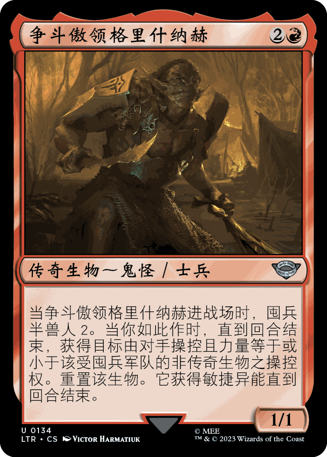 万智牌 争斗傲领格里什纳赫 英文 魔戒:中州传说指挥官 红色 银