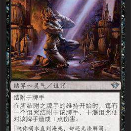 Curse Thirst 呆呆龙卡牌 闪 干渴诅咒 简中 黑影笼罩 万智牌
