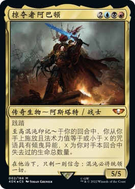 呆呆龙卡牌（呆呆龙卡牌） 战锤40K  英文 掠夺者阿巴顿 闪