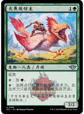 呆呆龙 万智牌 无畏厩馆主 简中/英 平/闪 光雷驿镖客 绿色 银