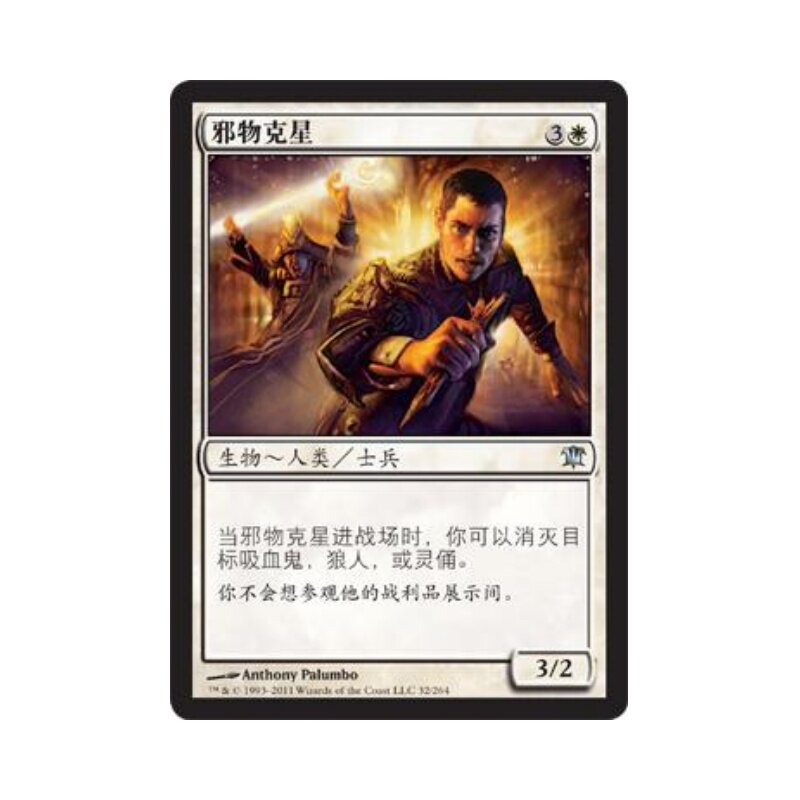 呆呆龙 万智牌 邪物克星 简中/英文/日文 平/闪 依尼翠