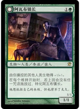 呆呆龙卡牌 万智牌 阿瓦布镇长 简中 依尼翠 绿色 金