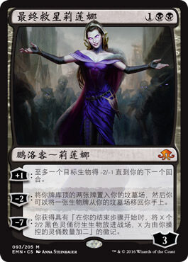 万智牌 最终救星莉莲娜 简中/英文/日文/俄文 平/闪 异月传奇