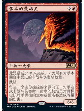 呆呆龙卡牌 万智牌 茜卓的焚焰灵 纪念闪 简中 M21