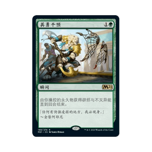 呆呆龙卡牌 万智牌 英勇干预 平/闪/扩画 简中/英文 M21