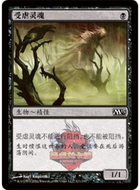 呆呆龙卡牌 万智牌 受虐灵魂 简中/日文 M13 黑色 铁
