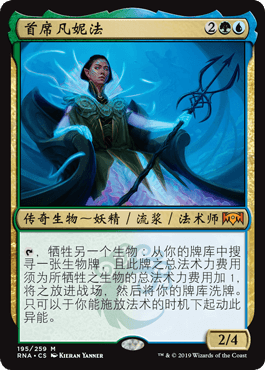呆呆龙 万智牌 闪 首席凡妮法 简中/日文/英文 平/闪 效忠拉尼卡