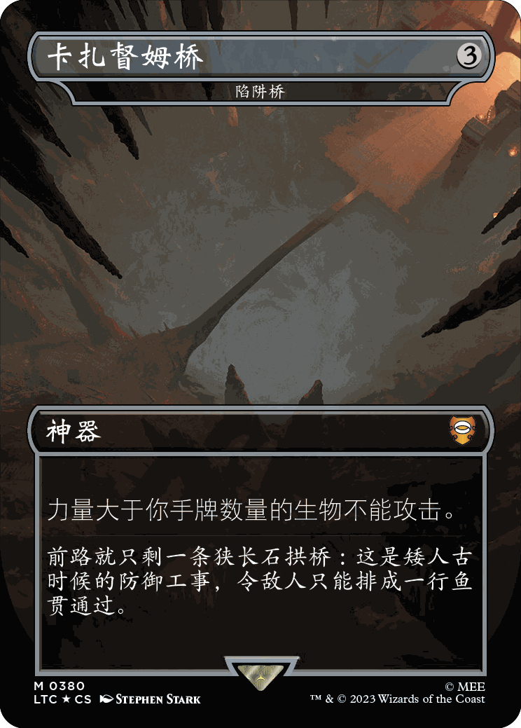 万智牌魔戒中州传说神器