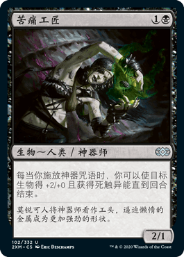 呆呆龙卡牌 万智牌 双星大师 闪 简中 苦痛工匠