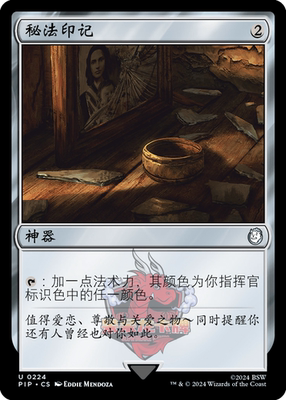 呆呆龙卡牌 万智牌 秘法印记 简中/英文 平/闪/潮涌 辐射 神器