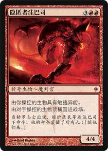 呆呆龙 万智牌 简中/英文/日文 平/闪 隐匿者洼巴司 新非瑞克西亚