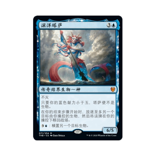 呆呆龙 万智牌 深洋塔萨 简中/英文 平/闪/异画 冥途求生