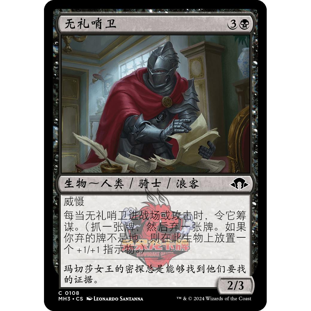 呆呆龙 万智牌 无礼哨卫 简中/英文 平/闪 摩登新篇3 MH3