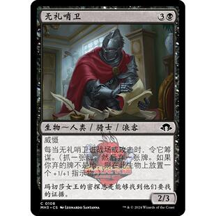 呆呆龙 万智牌 无礼哨卫 简中/英文 平/闪 摩登新篇3 MH3