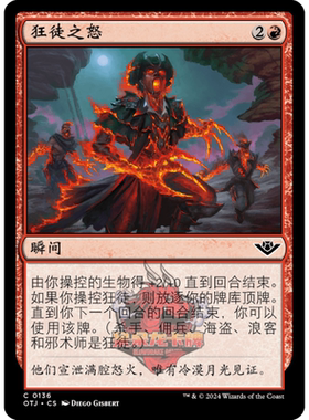 呆呆龙 万智牌 狂徒之怒 简中/英 平/闪 光雷驿镖客 红色 铁