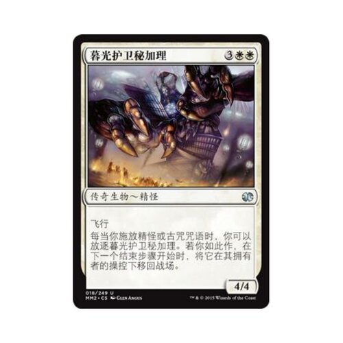呆呆龙 万智牌 暮光护卫秘加理 闪 简中/日文 摩登大师2015 MM2