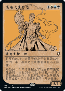 呆呆龙卡牌 万智牌 争战博德之门 英文 异画 闪 黑暗之主班恩