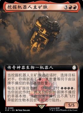 万智牌 挖掘机器人主矿脉 扩画 简中/英 平/闪 辐射 红色 金