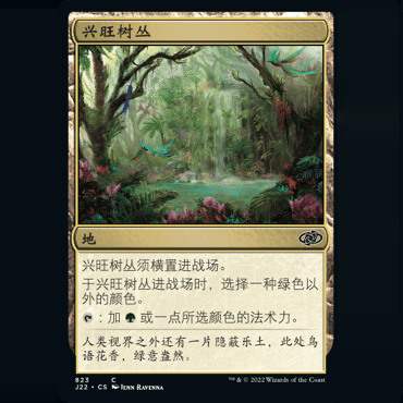 呆呆龙卡牌 万智牌 兴旺树丛 简中/英文 速战2022 j22
