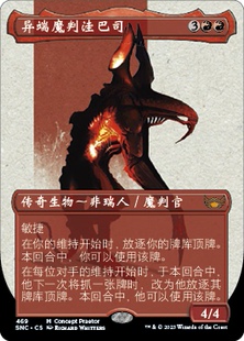 万智牌 万界归一  扩画 简中/英文 异端魔判洼巴司 新卡佩纳