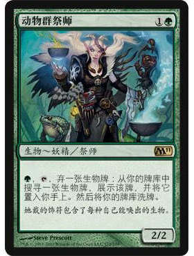 呆呆龙卡牌 万智牌 动物群祭师 简中/日文 M11 平/闪 绿色 金