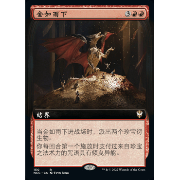 呆呆龙 万智牌 金如雨下 Rain of Riches 简中 扩画 斑隆洛指挥官