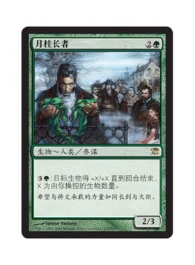 万智牌 月桂 Elder of Laurels 简中/英文/日文 平/闪 依尼翠