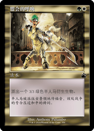 万智牌 盟会的呼唤 老框 简中/英 平/闪 拉尼卡重制版 多色银