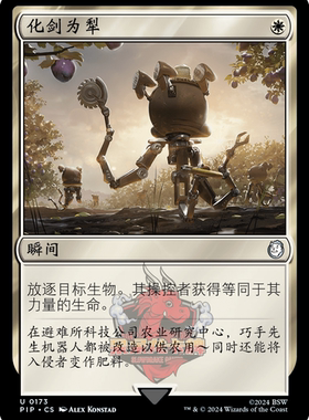 呆呆龙 万智牌 化剑为犁 简中/英文 平/闪/潮涌 辐射 PIP 白色 银