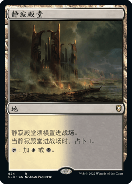 呆呆龙卡牌 万智牌 静寂殿堂 简中 争战博德之门 地 金