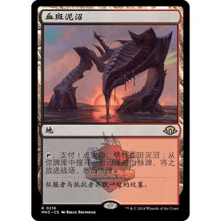 万智牌 血斑泥沼 简中/英文 平/闪/画家签字 摩登新篇3 MH3 地 金