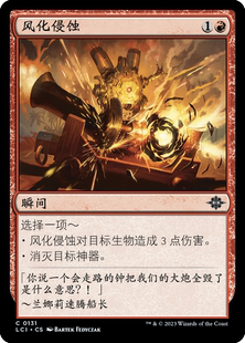 呆呆龙卡牌 万智牌 风化侵蚀 简中/英 平/闪 依夏兰迷窟 红色 铁