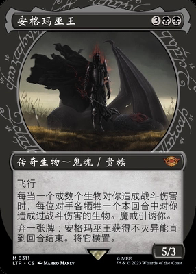 呆呆龙卡牌 万智牌 魔戒 简中/英文 闪 美印 异画 安格玛巫王