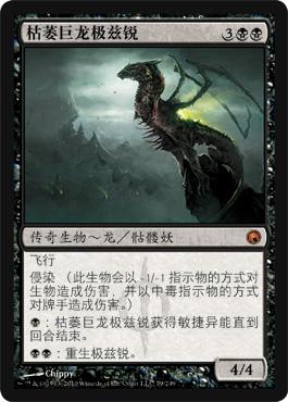 秘罗地创痕枯萎巨龙极兹锐简中