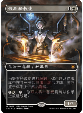 万智牌 锻石秘教徒 扩画 异画 简中/英 光雷驿镖客 特别登场 白色