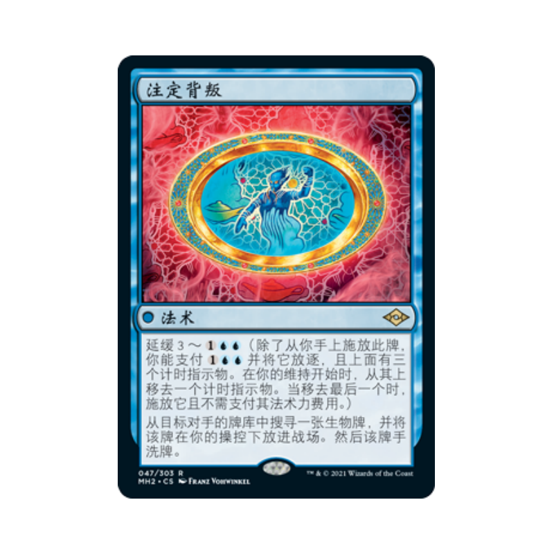 呆呆龙 万智牌 注定背叛 简中/英文 平/老框 摩登新篇2 蓝色 金