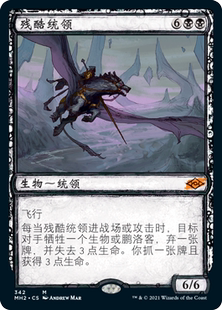 呆呆龙卡牌 万智牌 残酷统领 素描 闪 英文 摩登新篇2 黑色 秘稀