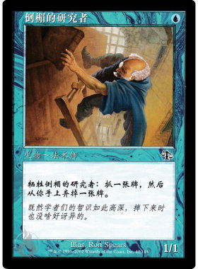 呆呆龙卡牌 万智牌 神谴 平 简中/繁中/日文 倒楣的研究者 JUD