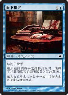 Bloody 依尼翠 血书 英文 闪 Tome the Curse 万智牌 呆呆龙