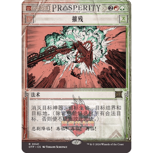 呆呆龙卡牌 万智牌 摧残 简中/英/日文 号外新闻 多色 金