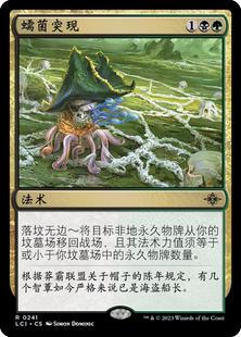 呆呆龙卡牌 万智牌 蠕菌突现 简中/英 平/闪/日印 依夏兰迷窟