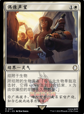 呆呆龙 万智牌 偶像声望 简中/英文 平/闪 辐射 PIP 白色 金