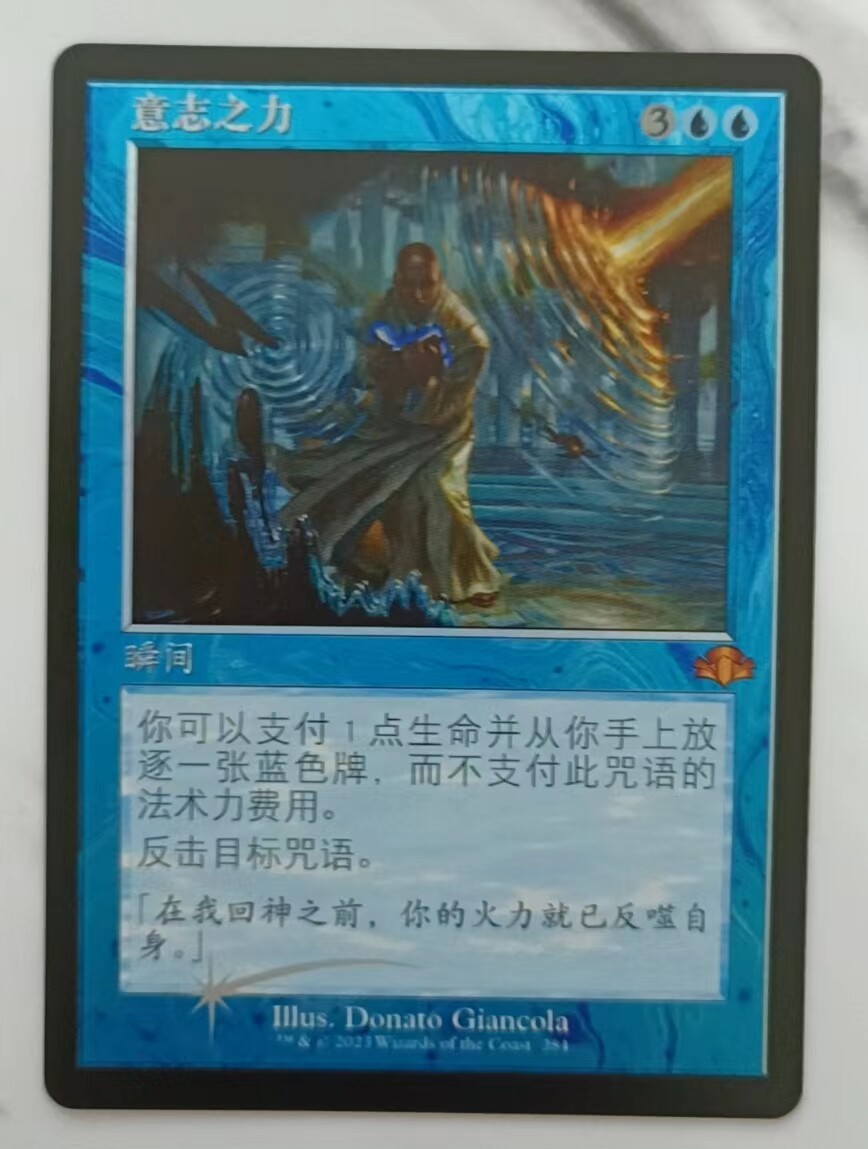 呆呆龙卡牌 万智牌 多明重制 闪 简中/英文 老框 日印 意志之力图片