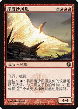 呆呆龙卡牌 万智牌 库度沙凤凰 中文 秘罗地创痕