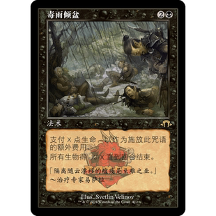 万智牌 毒雨倾盆 老框 简中/英文 平/闪 摩登新篇3 黑色 金